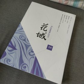 花城 文学双月刊 2017年第4期