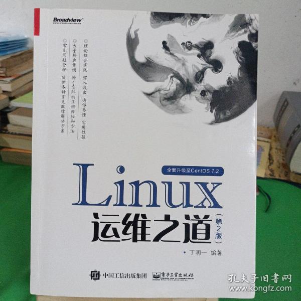 Linux运维之道（第2版）