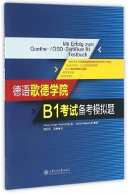 德语歌德学院B1考试备考模拟题