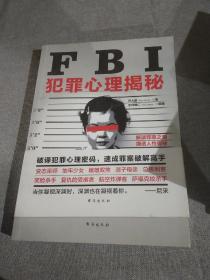 FBI犯罪心理揭秘