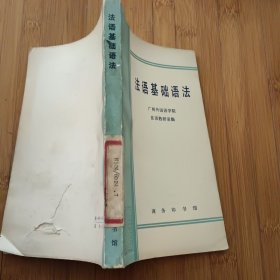 法语基础语法