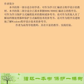 80X86汇编语言程序设计教程杨季文清华大学9787302029014杨季文清华大学出版社9787302029014