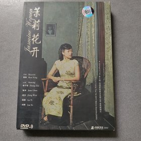 茉莉花开 DVD