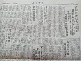 光明日报 第188号 1949年12月22日 1～4版全