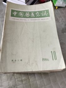 中国兽医杂志