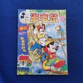 米老鼠 2002半月刊 9期