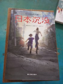 日本沉没