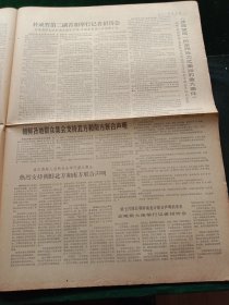 光明日报，1972年7月8日详情见图，对开四版。