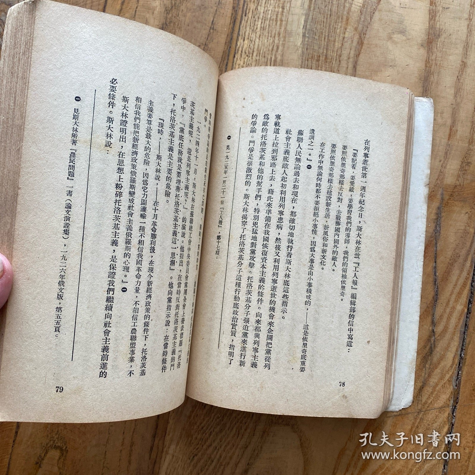 斯大林传略（简装）