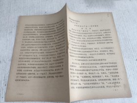 舞蹈形象的产生——怎样编舞(油印本)