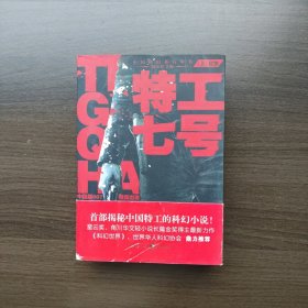 特工七号