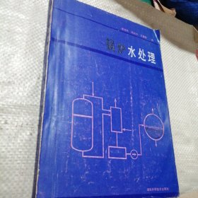鍋爐水處理