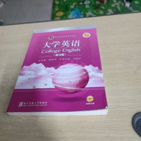 现代远程教育系列教材：大学英语3(第3册)