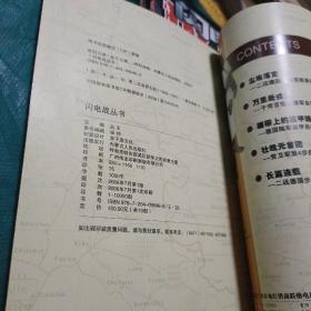 闪电战（037 036 047 028 065 042）6本合售 如图现货速发