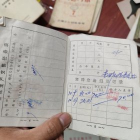 1983年东至县售棉证