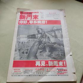 黄州晚报新周未停刊号