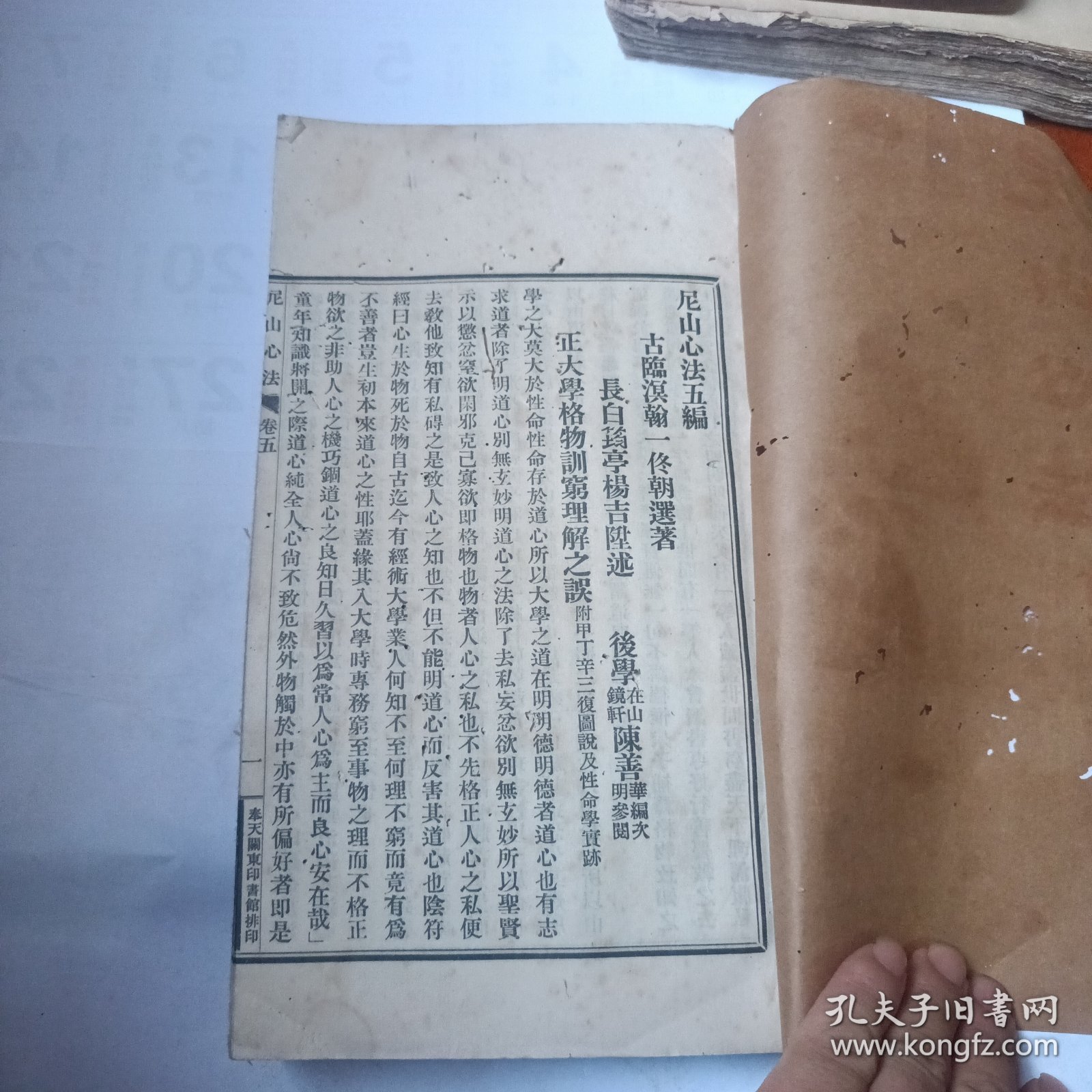 民国版：尼山心法 卷五至八合订一册，书内有罗经纸盘全图一幅}