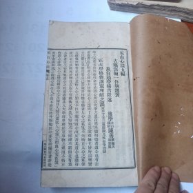 民国版：尼山心法 卷五至八合订一册，书内有罗经纸盘全图一幅}