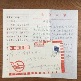 王作堂（北京大學(xué)法學(xué)院教授）·墨跡·手稿·推薦信·一頁·附毛玉光致信王作堂教授·請他寫推薦信一事·三頁·含封·KGLS·2·00·10