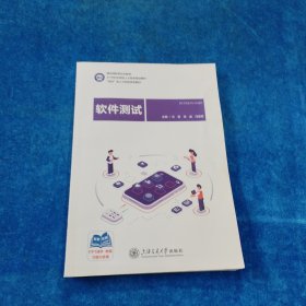 软件测试