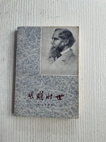 艰难时世