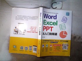 Word/Excel/PPT从入门到精通