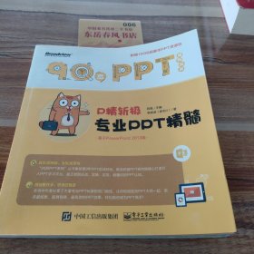 P精斩极：专业PPT精髓