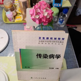 传染病学