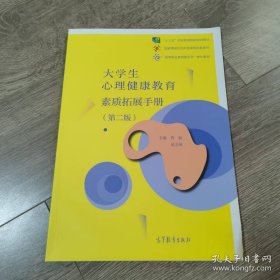 大学生心理健康教育