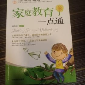 家庭教育书架系列丛书·孩子的心思你要懂：家庭教育心理学（小学版）