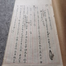 一本手稿 作者在北平 重庆 兰州都带过 写于1937年