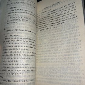 三国演义会评本（上下册）