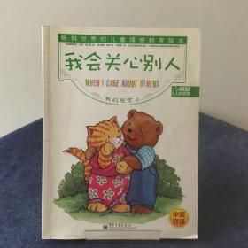 畅销世界的儿童情感教育绘本（七本）