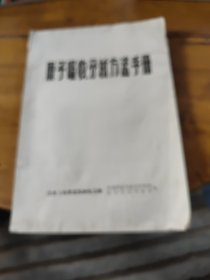 原子吸收分析方法手册