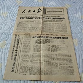 人民日报1967 10 26存四版