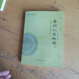 青州文史系列，青州人文地理