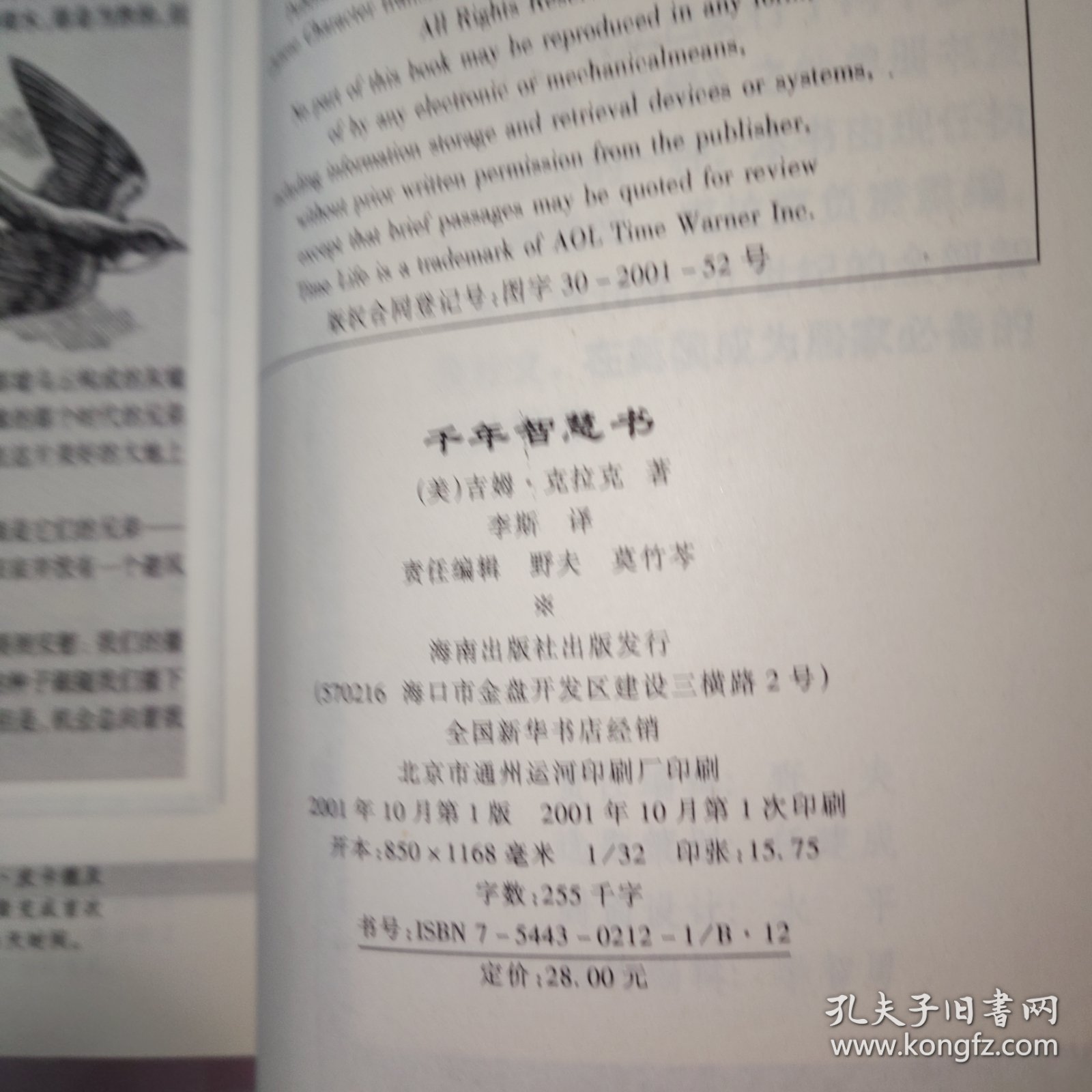 千年智慧书