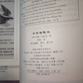 千年智慧书