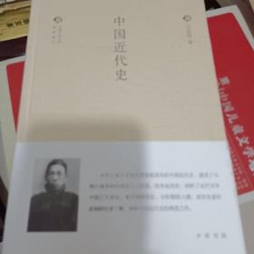 中国文化丛书：中国近代史