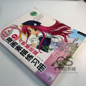 【正版二手】超人气漫画素描练习册1人物基础篇爱卡动漫9787515303666中国青年出版社