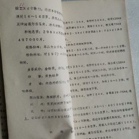 中药三厂产品工艺规程（1979年油印）