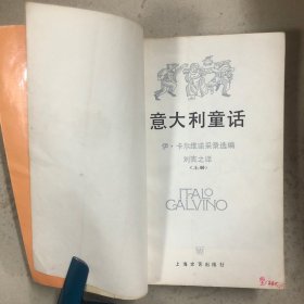 意大利童话（上下册）