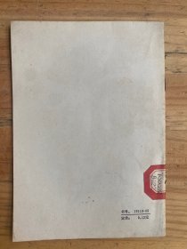 社员家庭副业小丛书 :竹席编织(1982年一版一印).