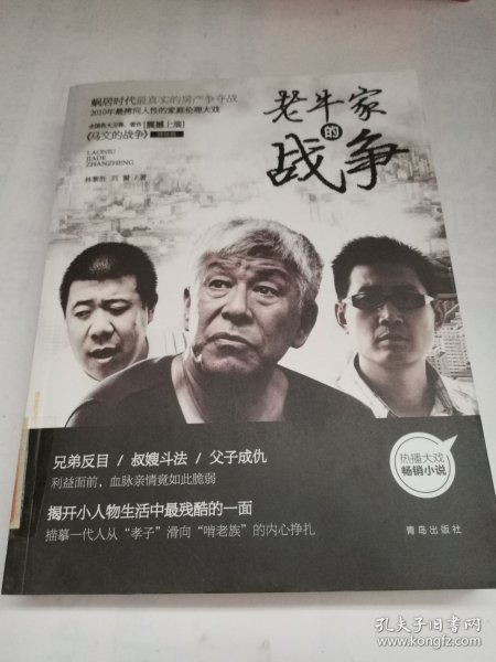 老牛家的战争