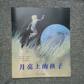 月亮上的孩子