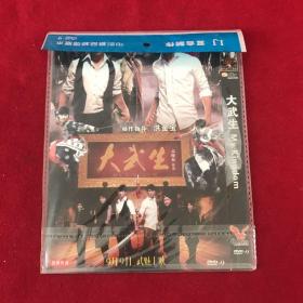 大武生DVD