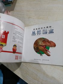 探索频道 丛林霸主 （手工不全，请仔细看图）