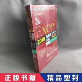 Excel2010函数与公式