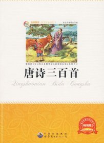 唐诗三百首