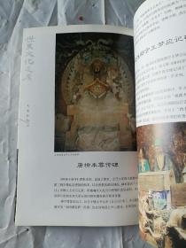 世界自然文化遗产之旅：大足石刻